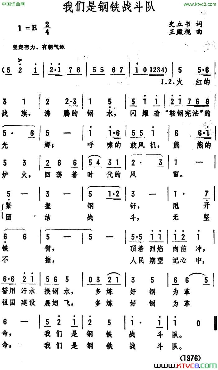 我们是钢铁战斗队简谱1