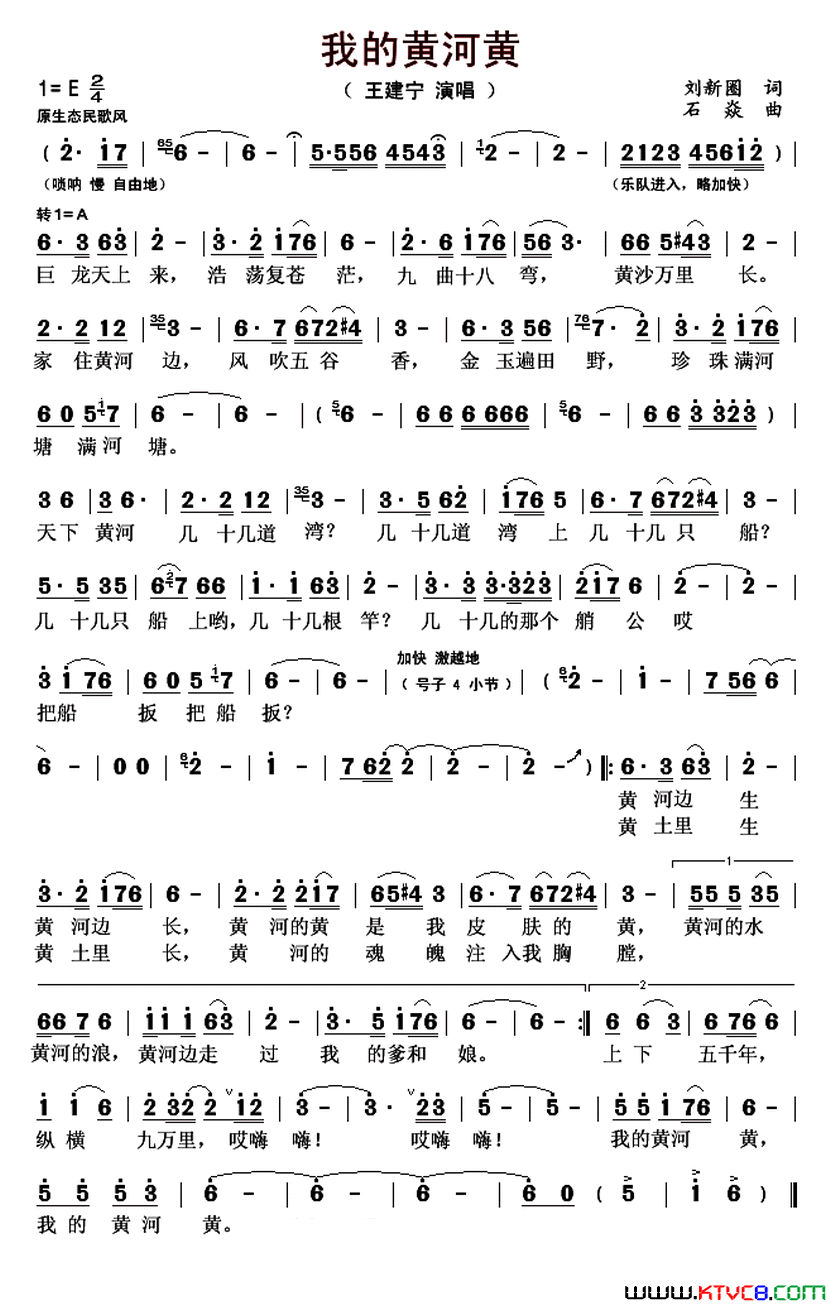 我的黄河黄简谱1