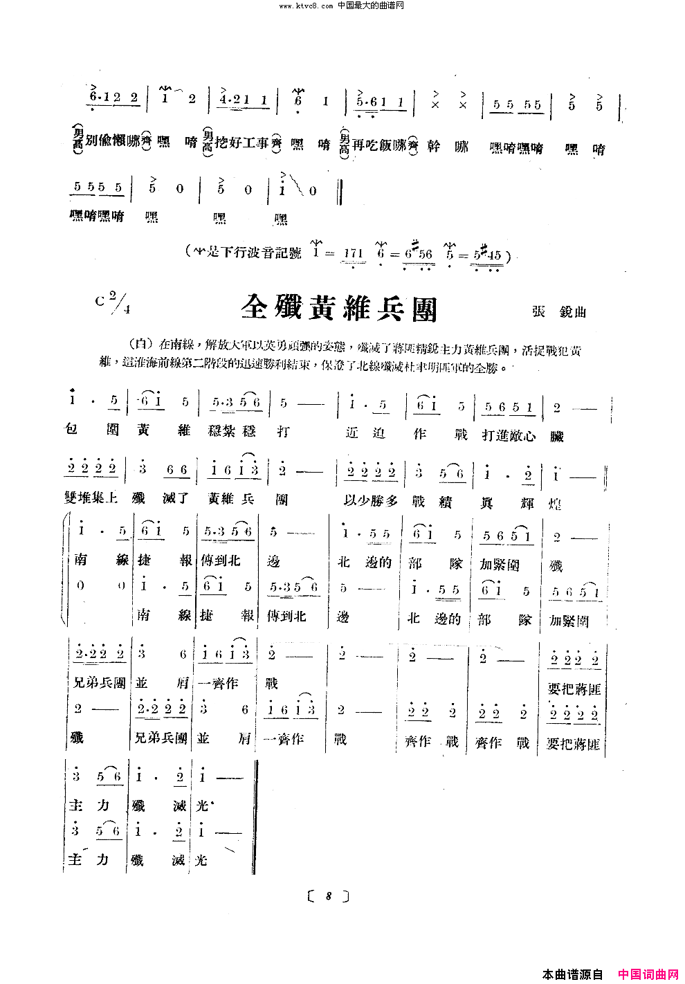 淮海战役组歌合唱十段版本简谱-北京部队战友文工团合唱队演唱-向憎/余频、何方词曲1