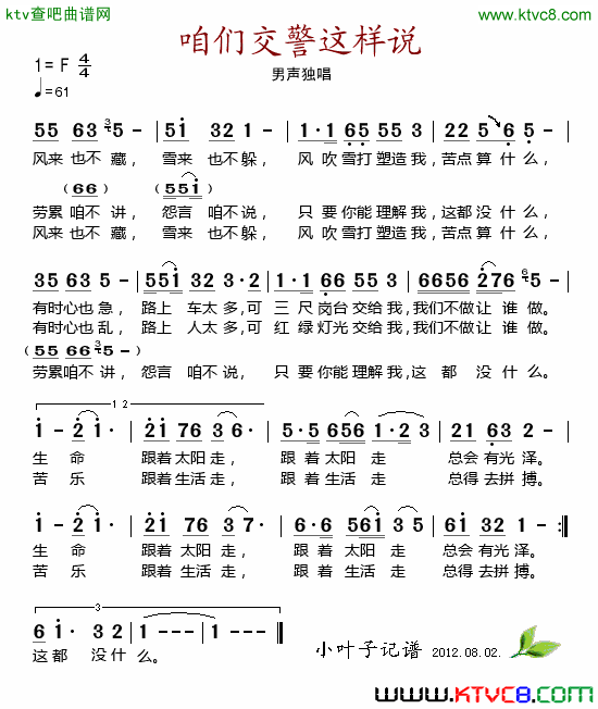 咱们交警这样说简谱1