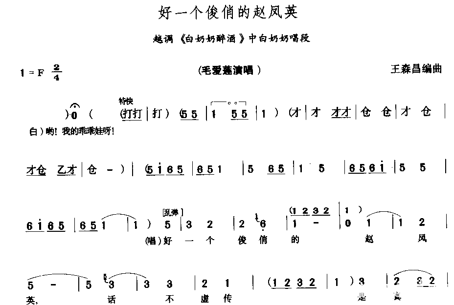 好一个俊俏的赵风英简谱1