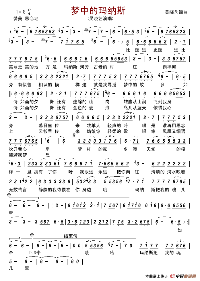 梦中的玛纳斯简谱-吴晓艺演唱-古弓制作曲谱1