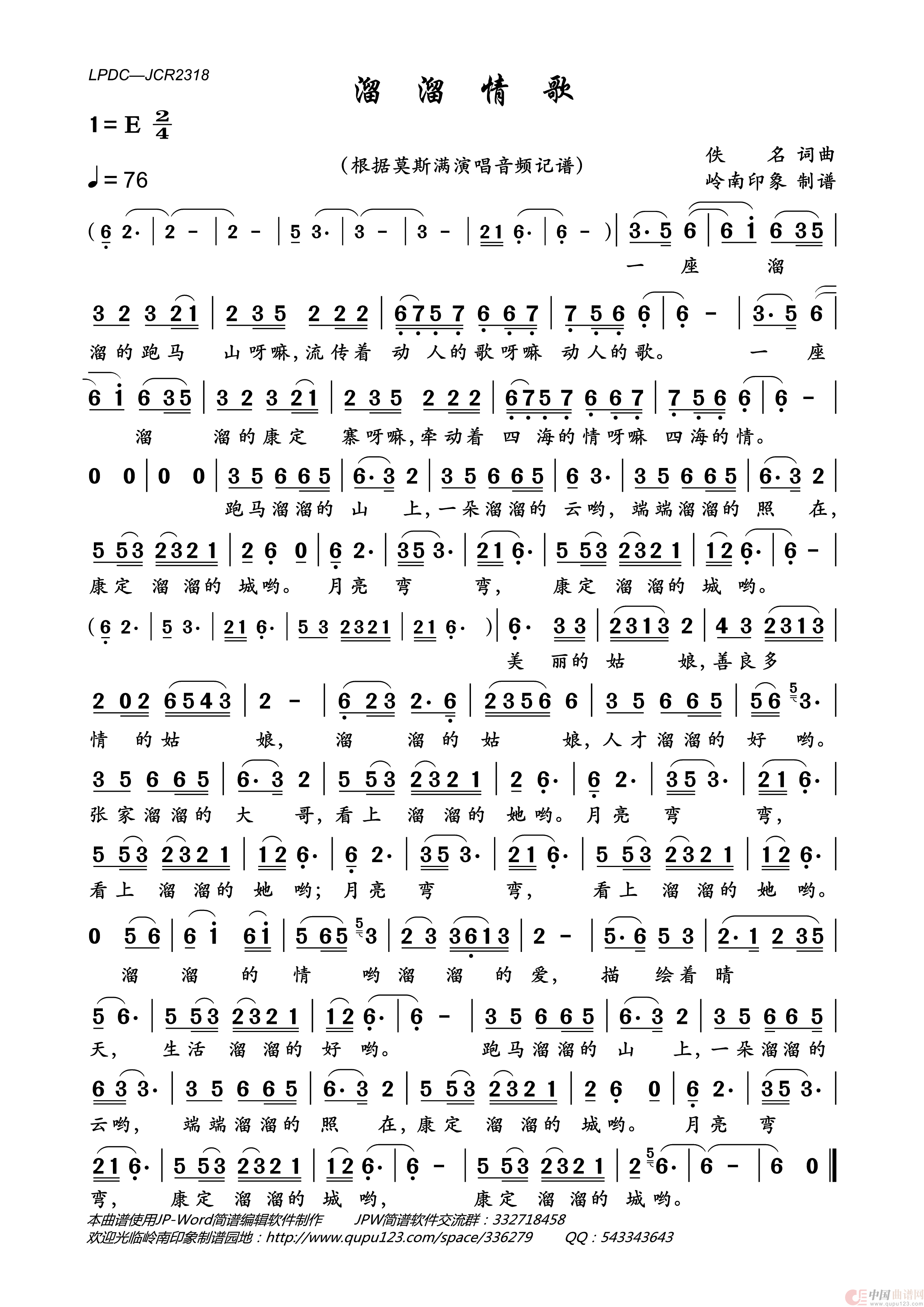 溜溜情歌简谱-莫斯满演唱-岭南印象制作曲谱1
