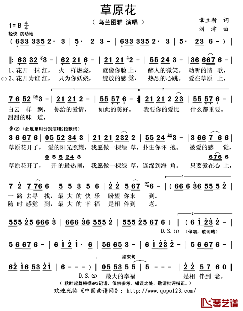 草原花简谱(歌词)-乌兰图雅演唱-秋叶起舞记谱上传1