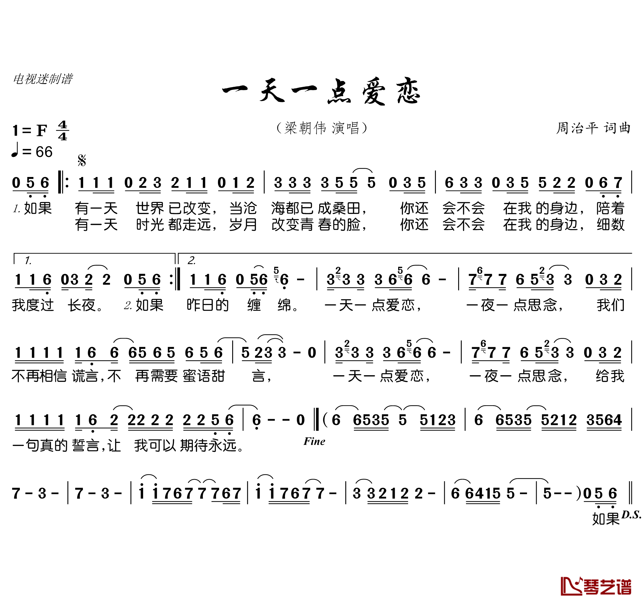 一天一点爱恋简谱(歌词)-梁朝伟演唱-谱友电视迷上传1