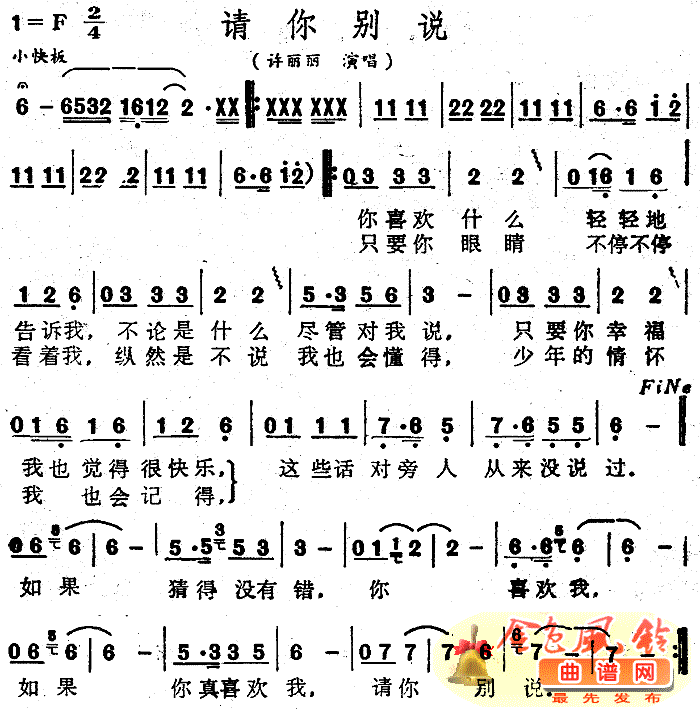 请你别说简谱-许丽丽演唱1