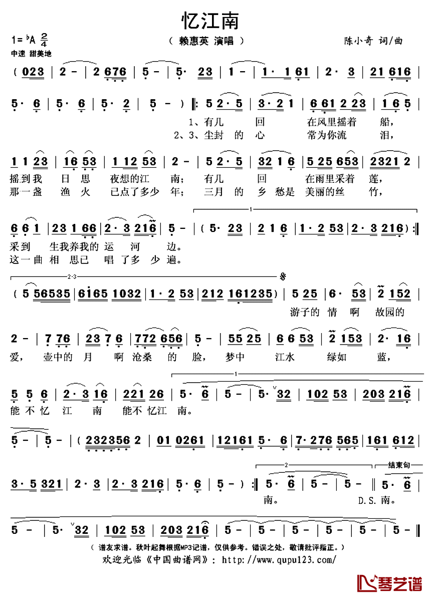 忆江南简谱(歌词)-赖惠英演唱-秋叶起舞记谱上传1