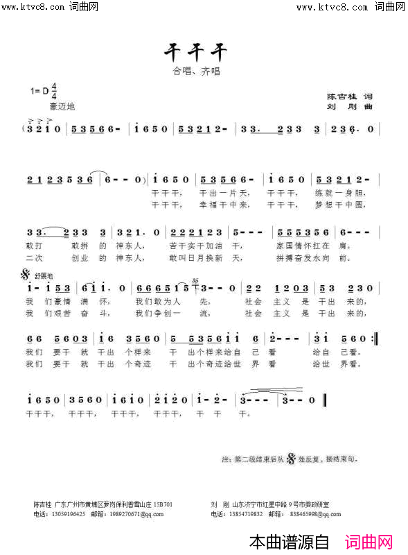 干干干简谱-刘刚演唱-陈吉桂/刘刚词曲1