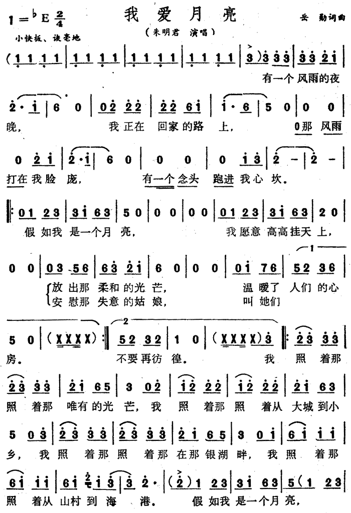 我爱月亮简谱-朱明君演唱1
