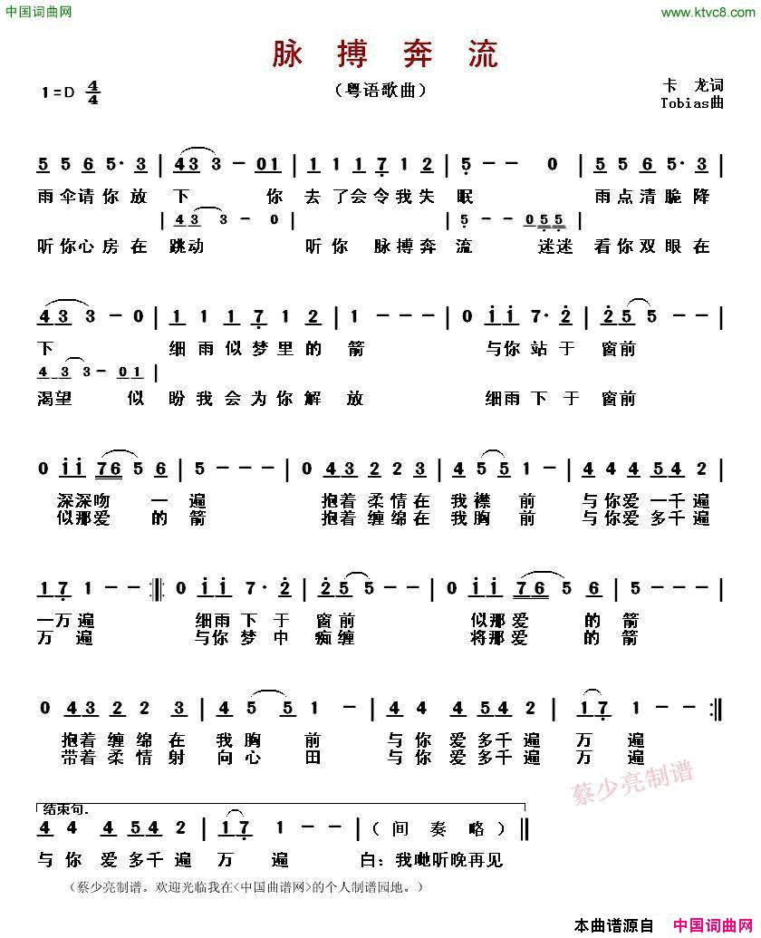 脉搏奔流粤语歌曲简谱1
