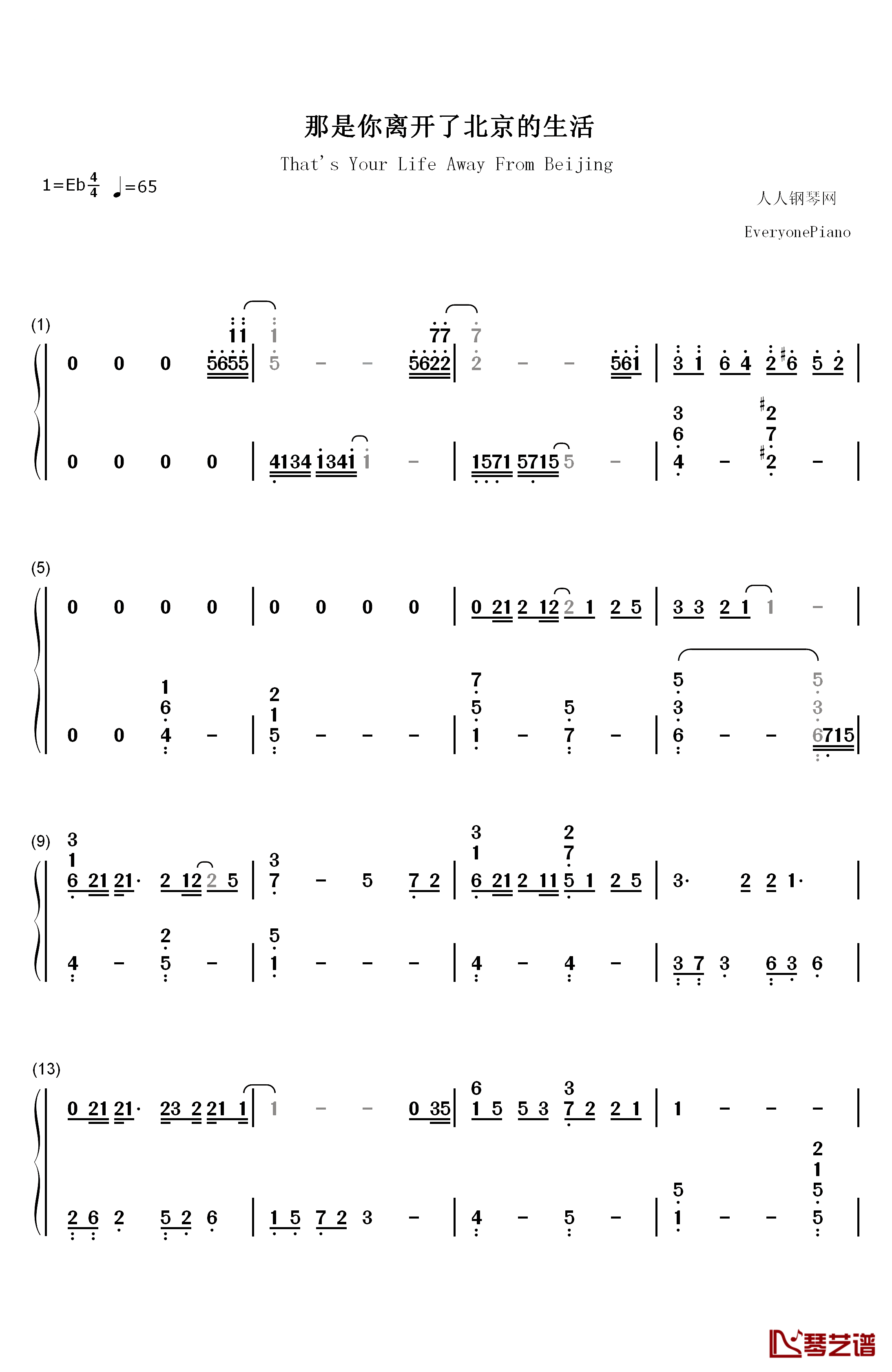 那是你离开了北京的生活钢琴简谱-数字双手-薛之谦1