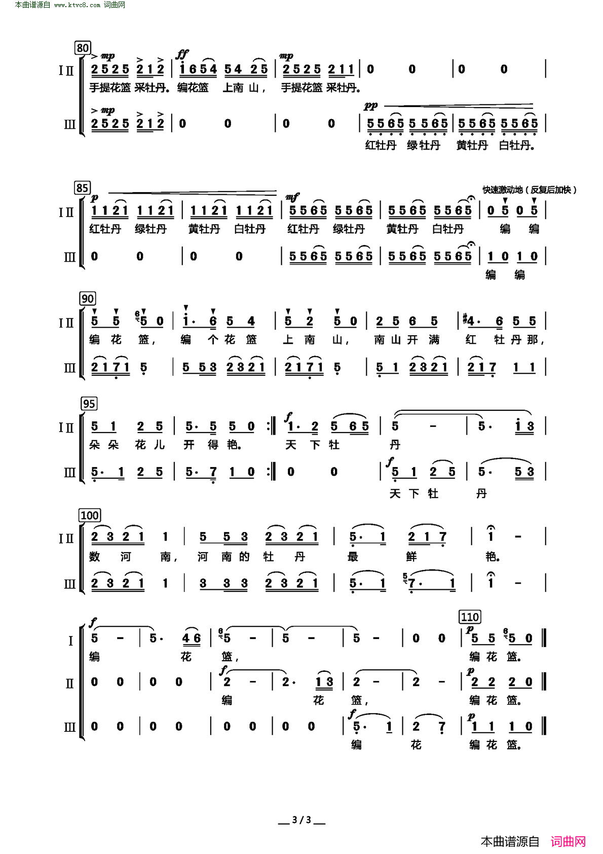 编花篮 童声三部无伴奏合唱简谱1