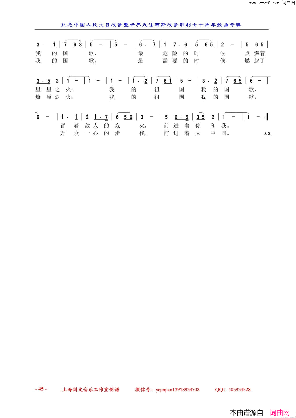 每当我唱起国歌独唱简谱1