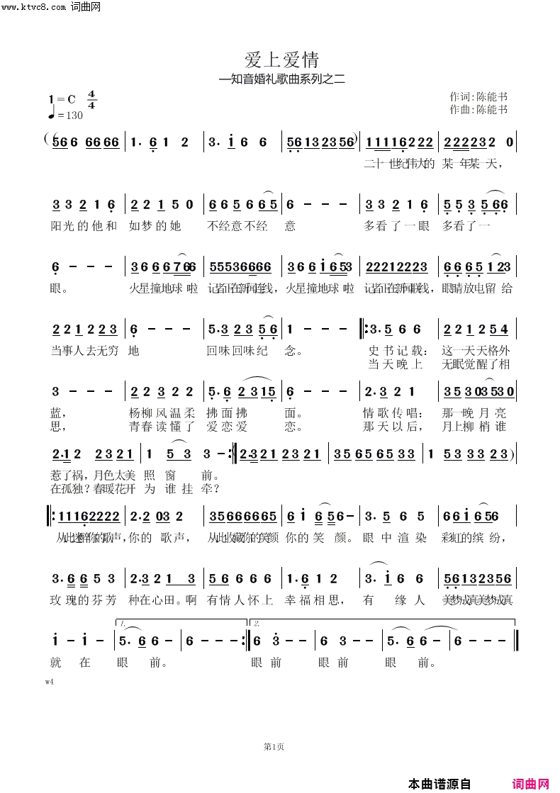 爱上爱情知音婚礼歌曲系列之二简谱1