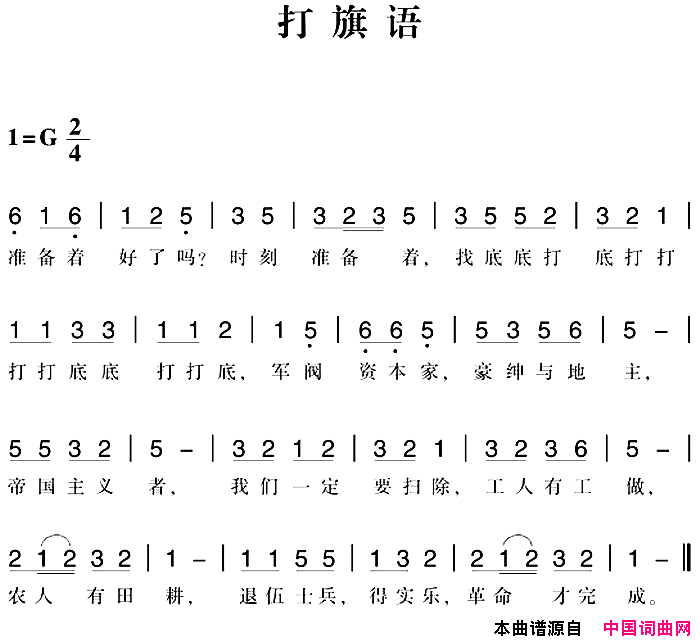 赣南闽西红色歌曲：打旗语简谱1