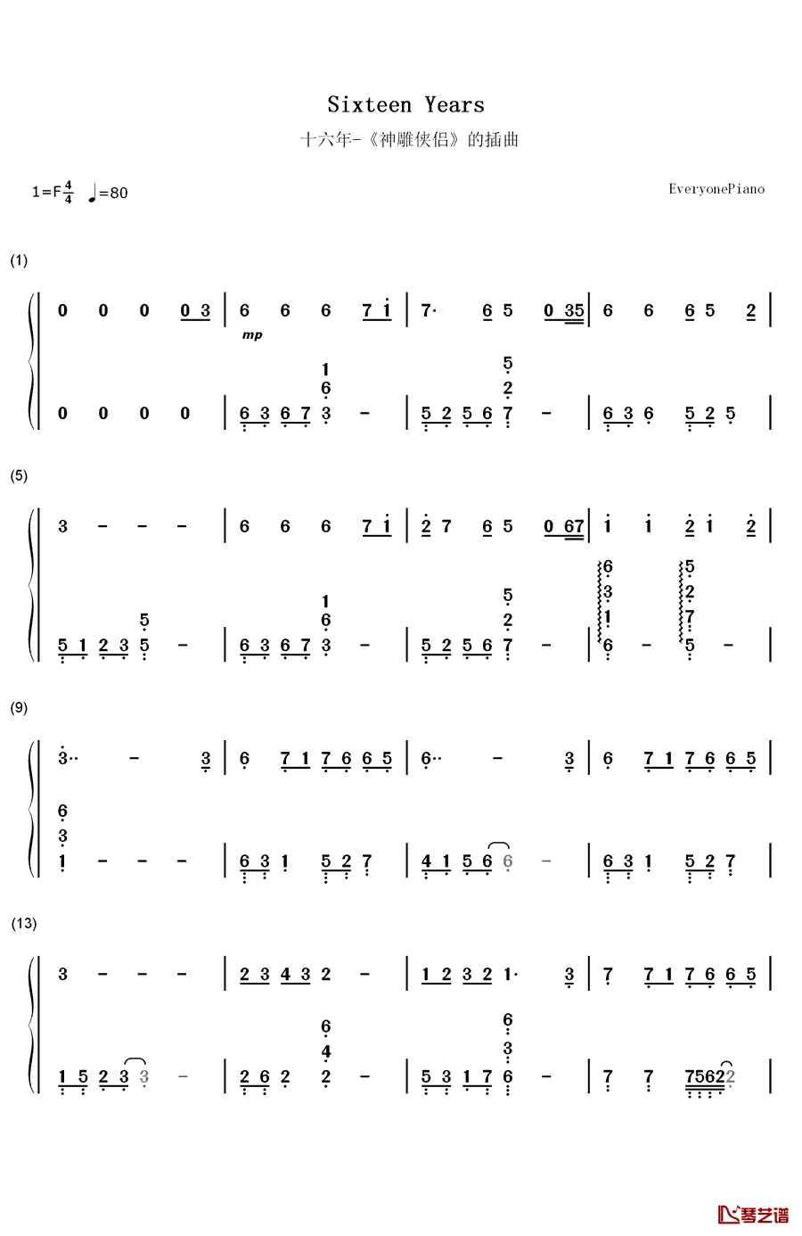 十六年钢琴简谱-数字双手-陈晓 刘忻1