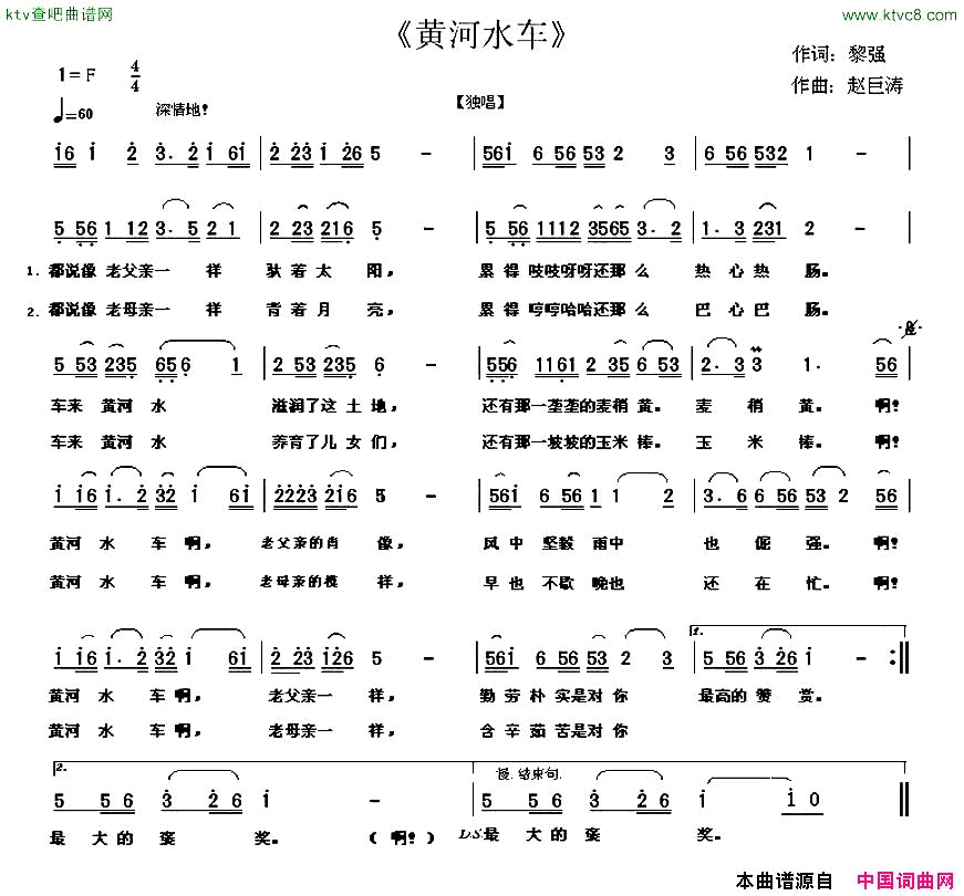 黄河水车黎强词赵巨涛曲简谱1