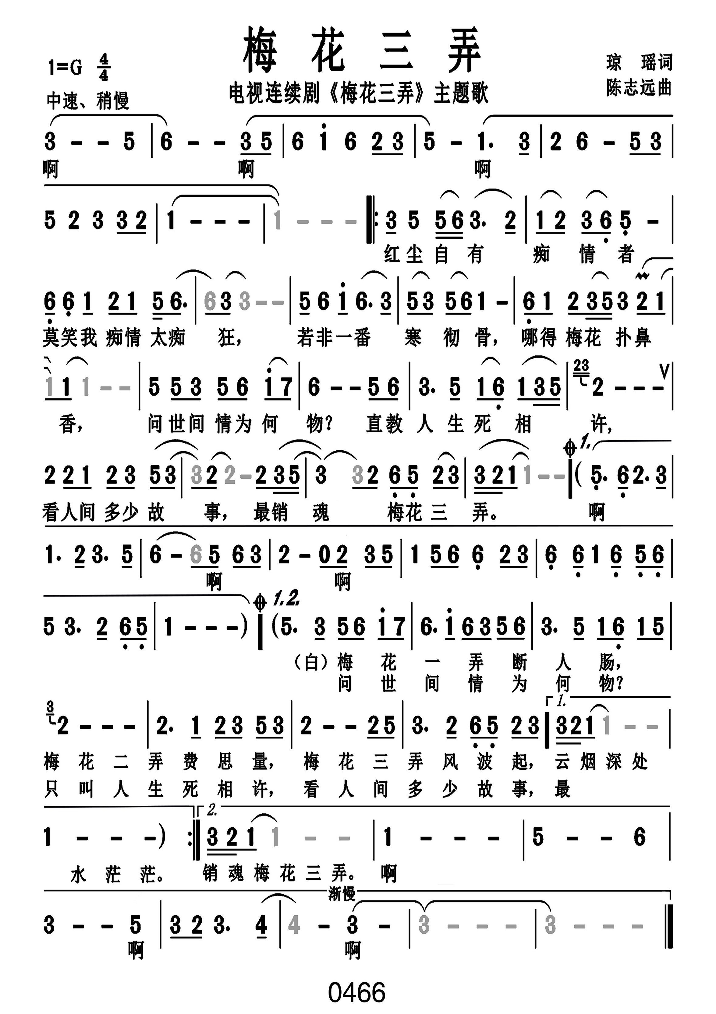 梅花三弄简谱-姜育恒演唱-戈曙制谱1