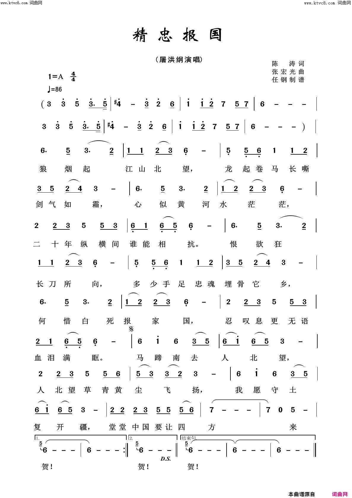 精忠报国回声嘹亮2018简谱1