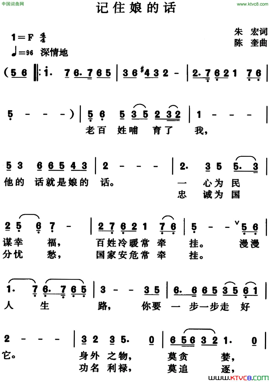 记住娘的话简谱1