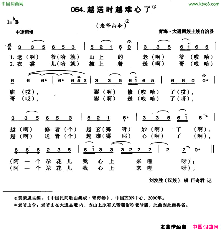 越送时越难心了简谱-刘发胜演唱-青海民歌词曲1