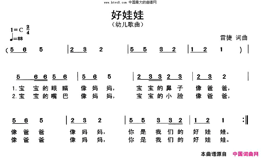 好娃娃雷捷词曲简谱1