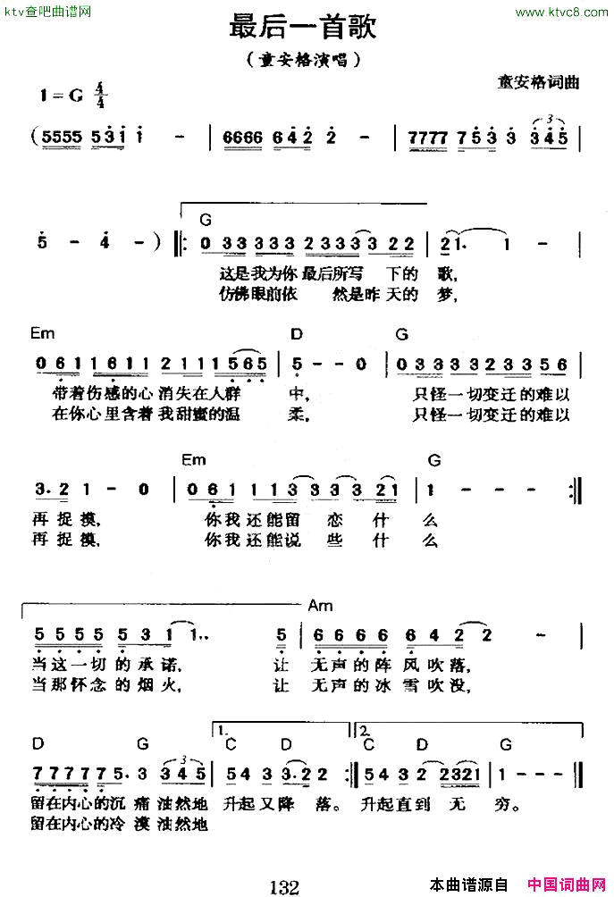 最后一首歌童安格词曲简谱1