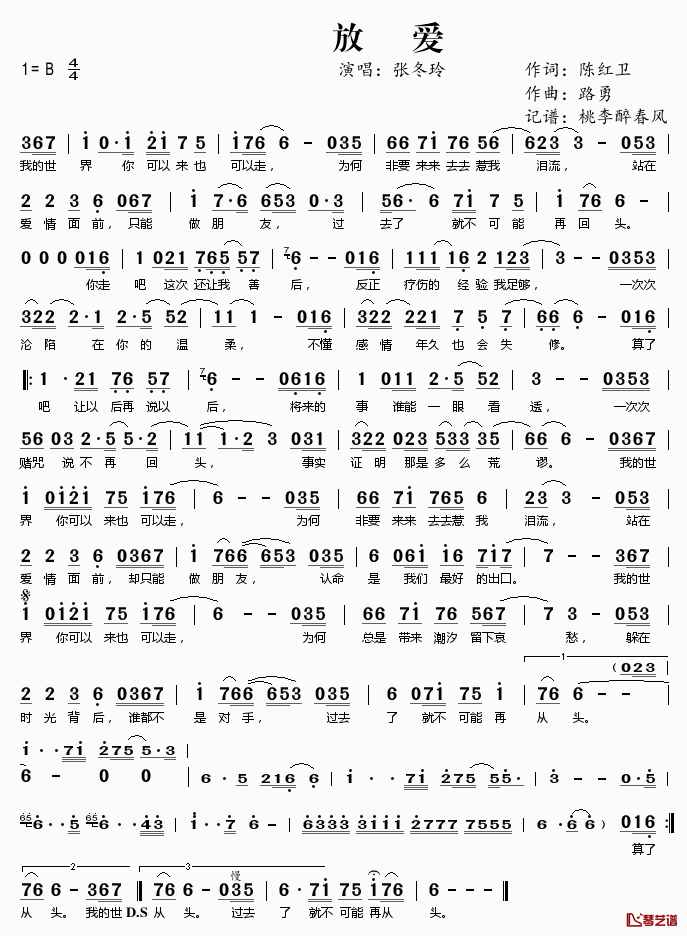 放爱简谱(歌词)-张冬玲演唱-桃李醉春风记谱1