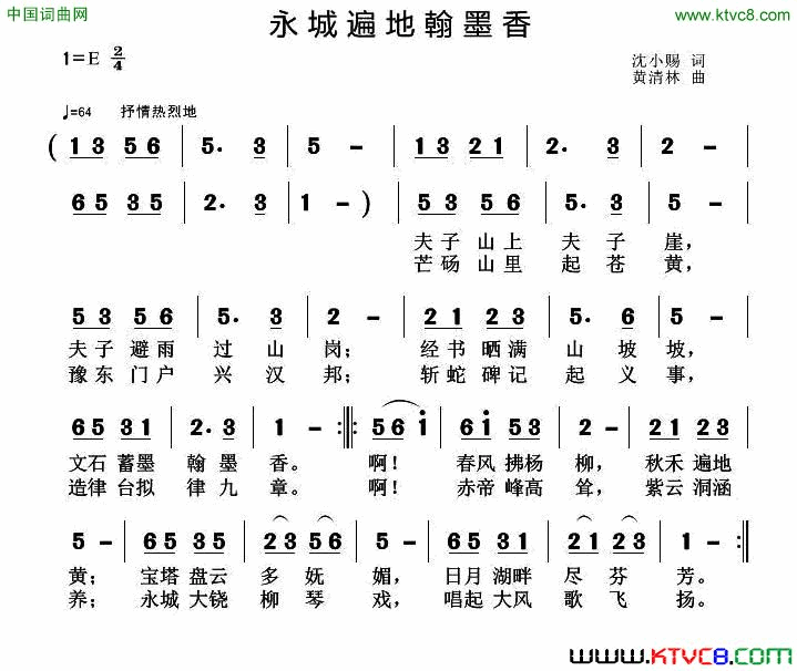 永城遍地翰墨香简谱1