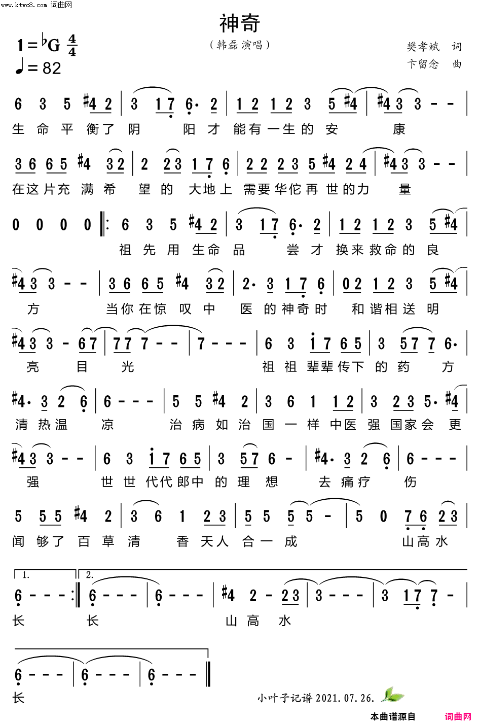 神奇中医形象歌曲简谱-韩磊演唱-樊孝斌/卞留念词曲1