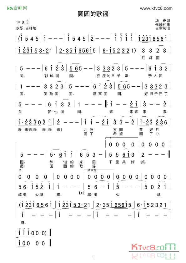 圆圆的歌谣简谱1