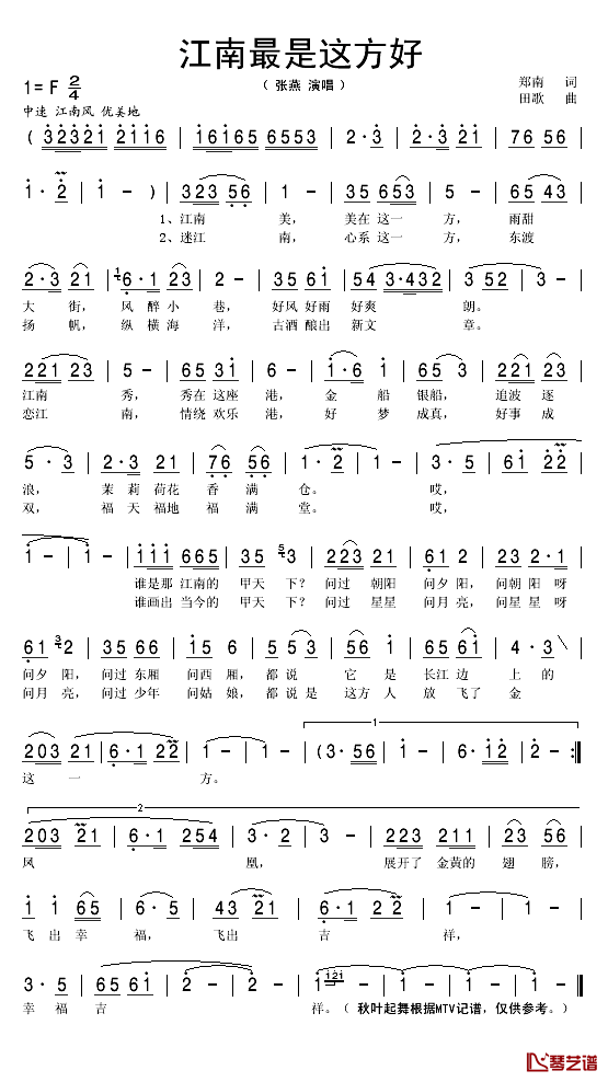 江南最是这方好简谱(歌词)-张燕演唱-秋叶起舞记谱1