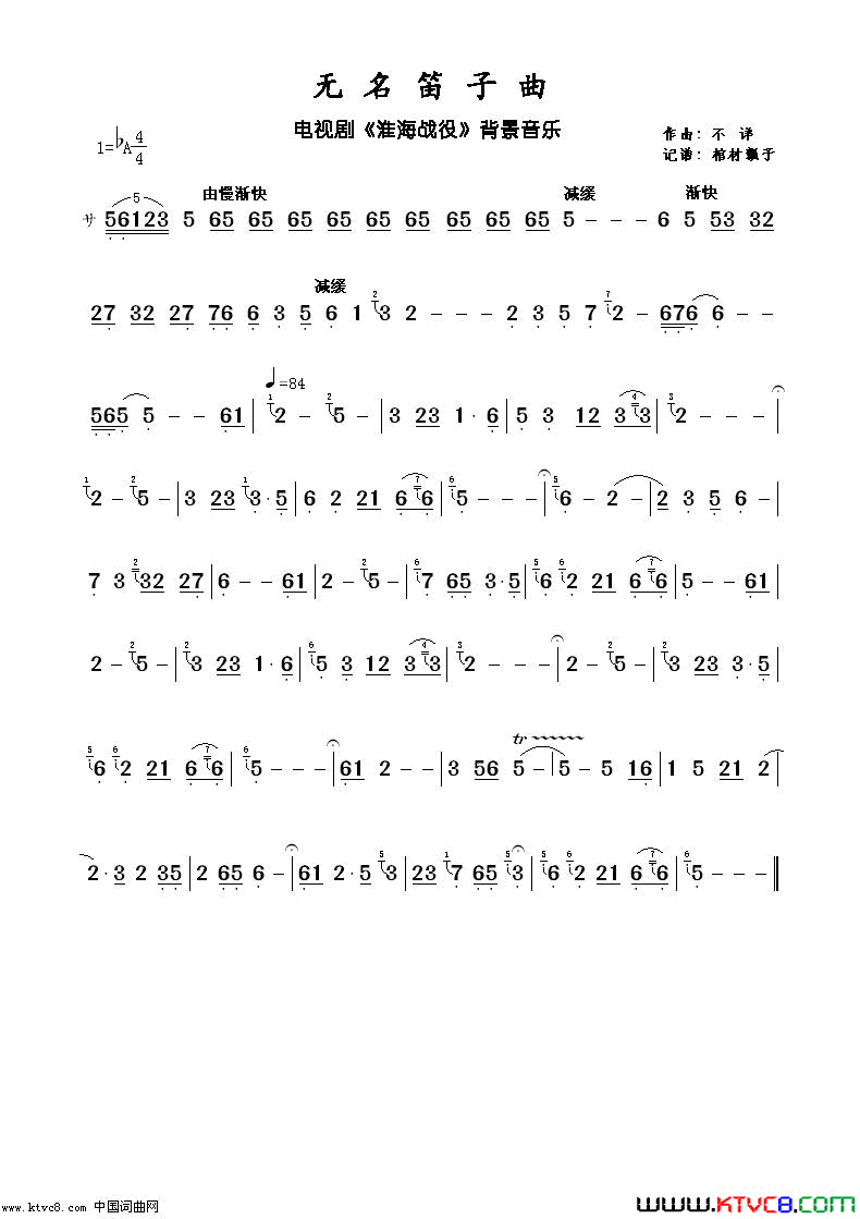 无名笛子曲电视剧《淮海战役》背景音乐简谱1