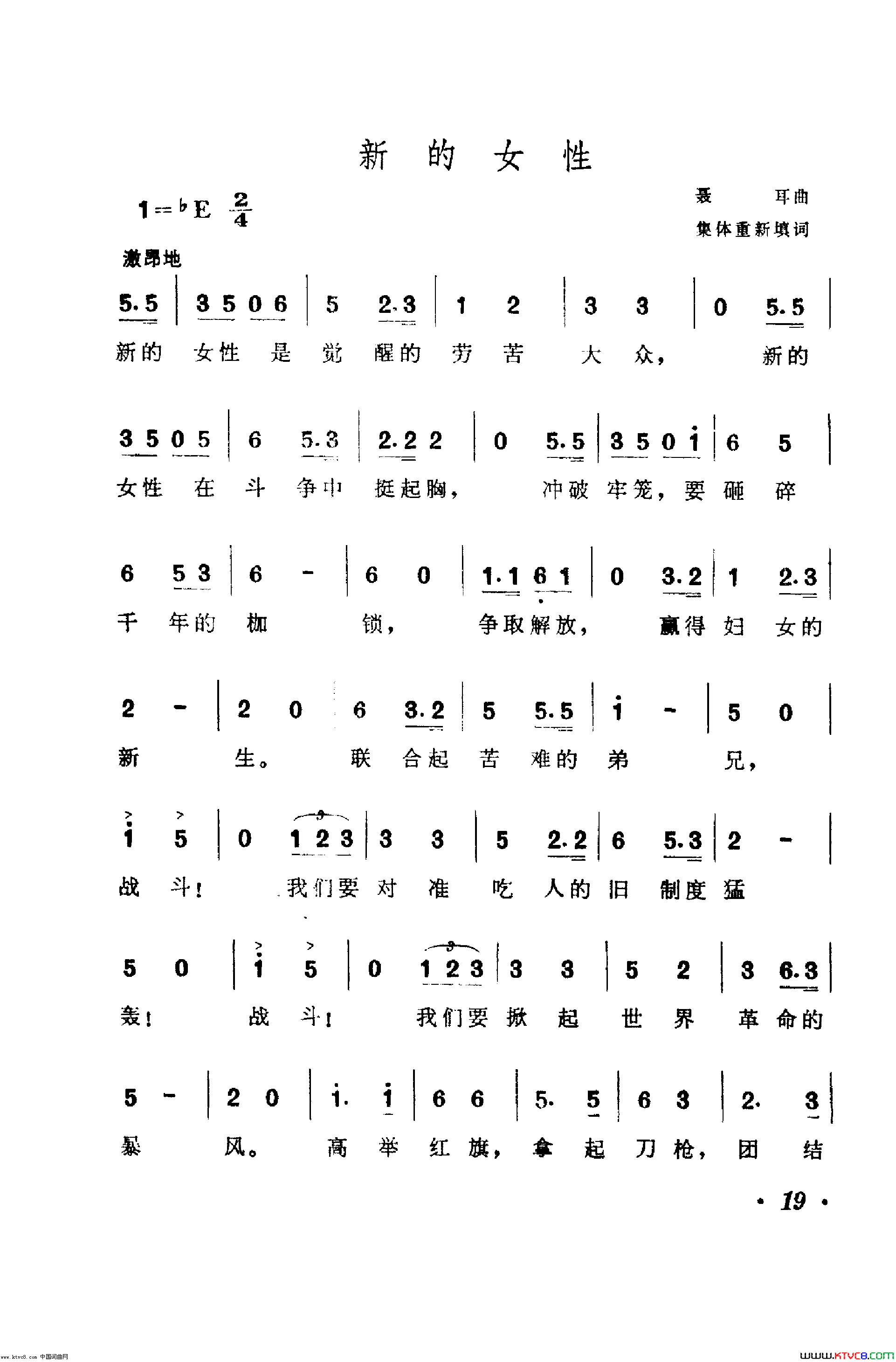 新的女性1971改词简谱-中央乐团演唱-集体/聂耳词曲1