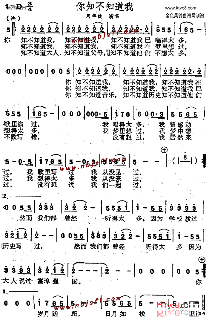 你知不知道我简谱1