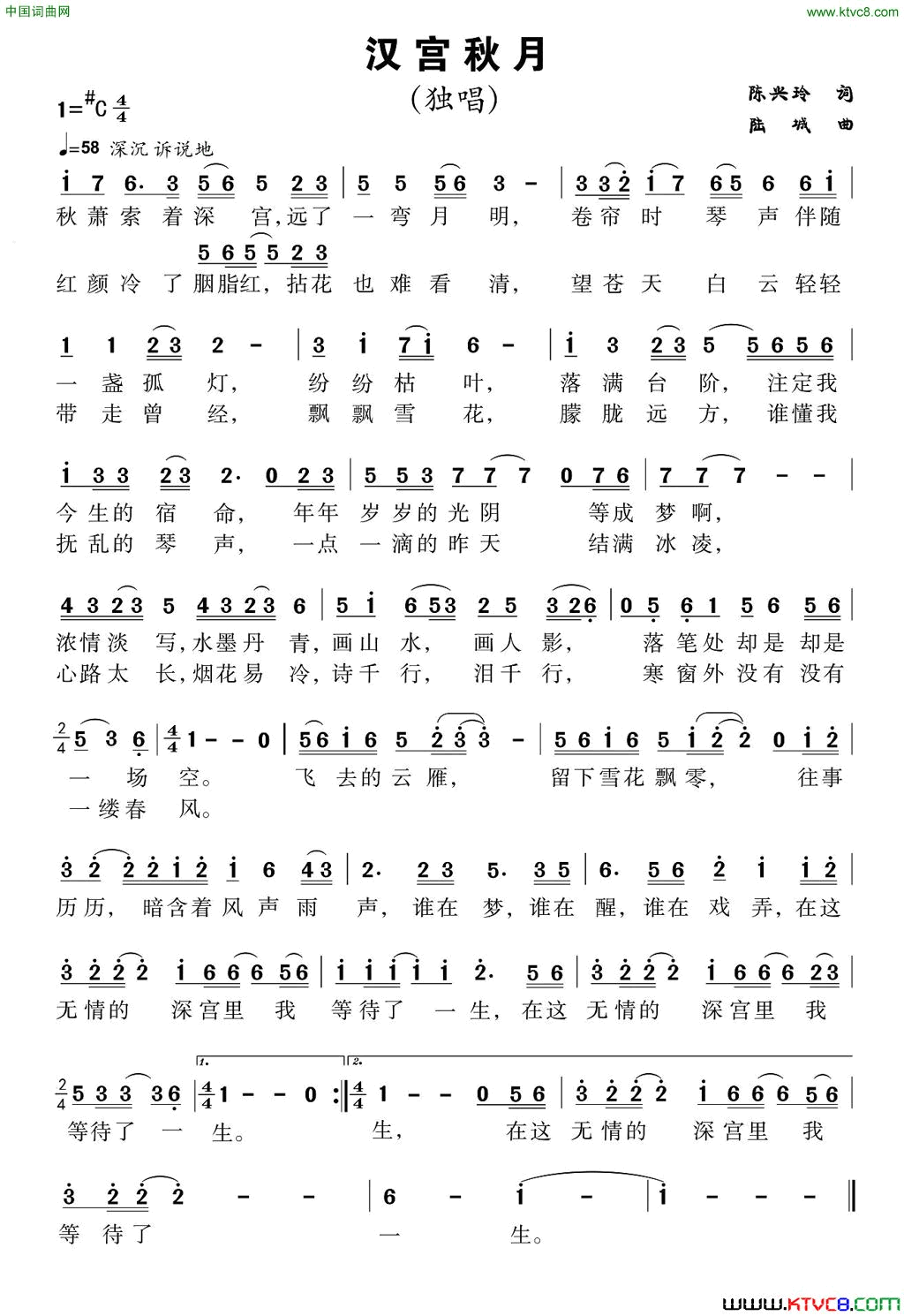 汉宫秋月陈兴玲词陆城曲汉宫秋月陈兴玲词 陆城曲简谱1