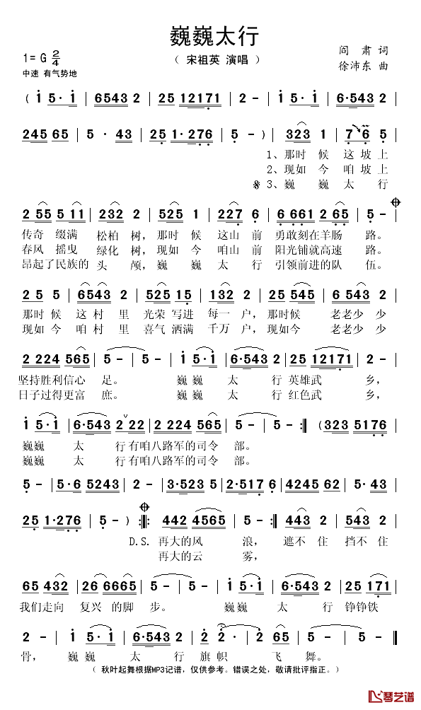 巍巍太行简谱(歌词)-宋祖英演唱-秋叶起舞记谱1