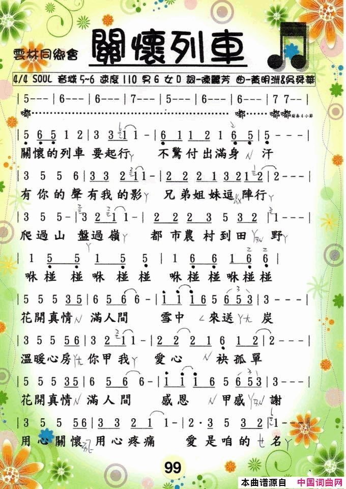 歌唱譜 第五冊  第六冊简谱1