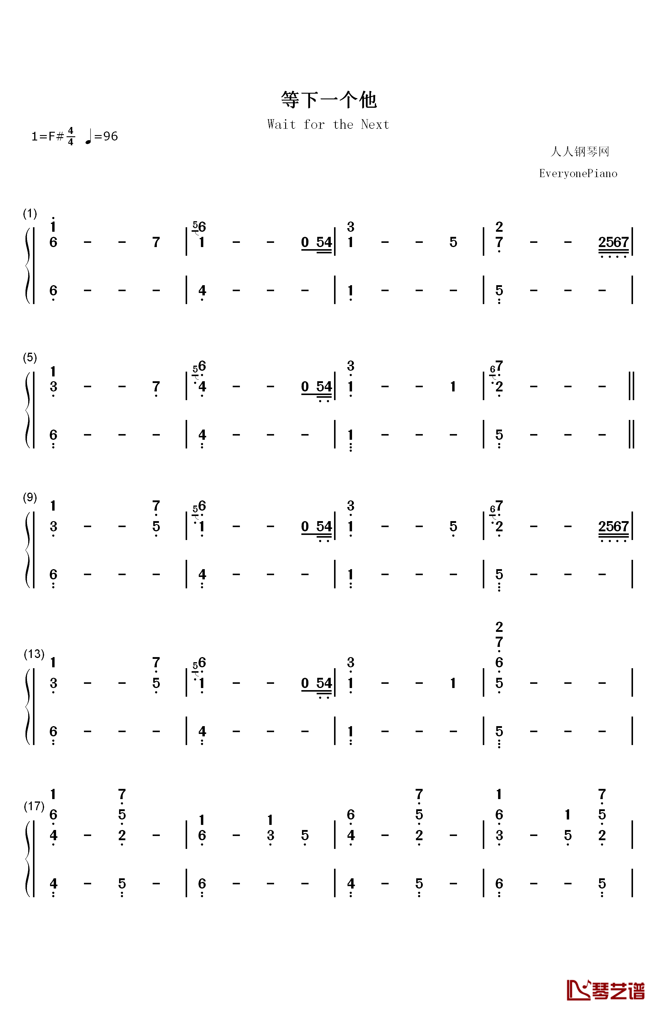 等下一个他钢琴简谱-数字双手-习谱予1