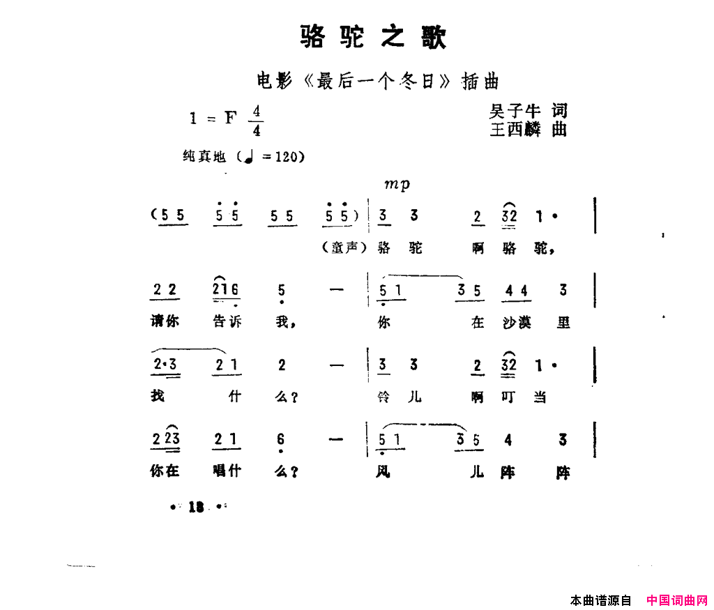 骆驼之歌《最后一个冬日》插曲简谱1