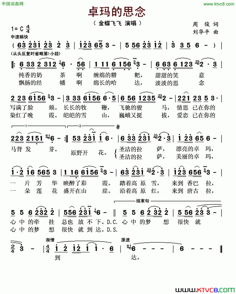 卓玛的思念简谱-金蝶飞飞演唱-周俊/刘华平词曲1