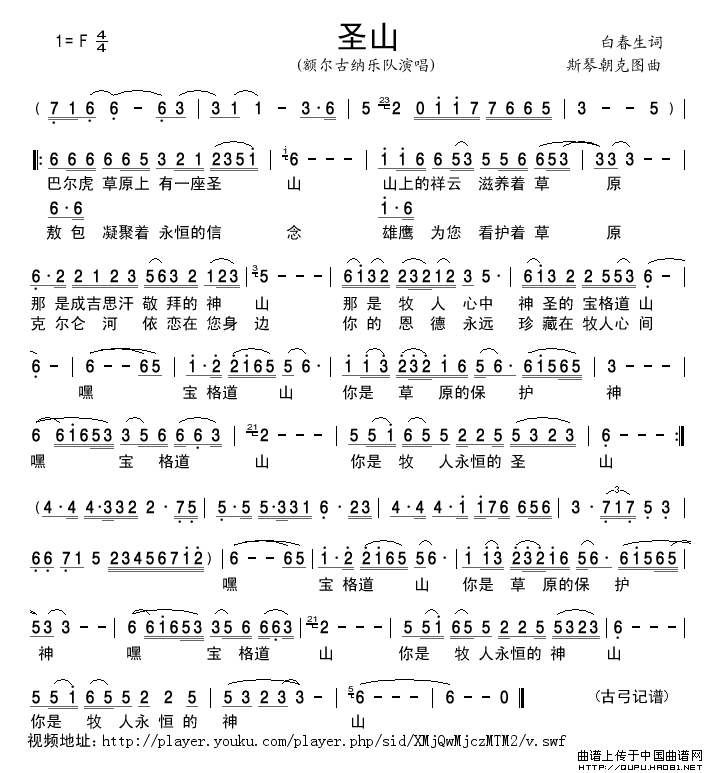 圣山简谱-额尔古纳乐队演唱-古弓制作曲谱1