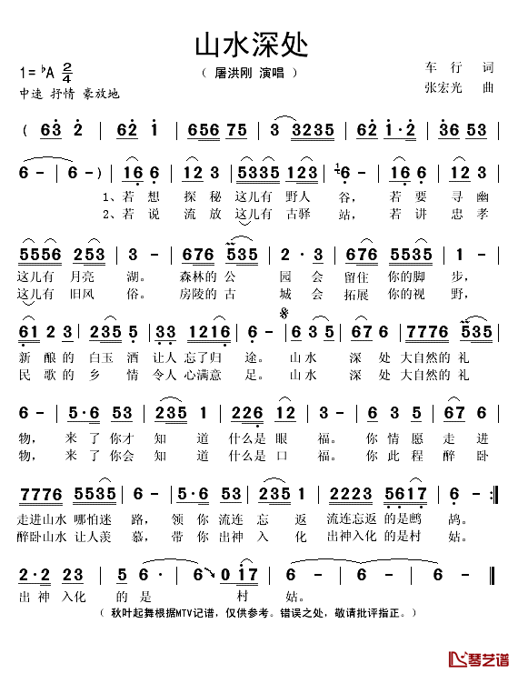 山水深处简谱(歌词)-屠洪刚演唱-秋叶起舞记谱1