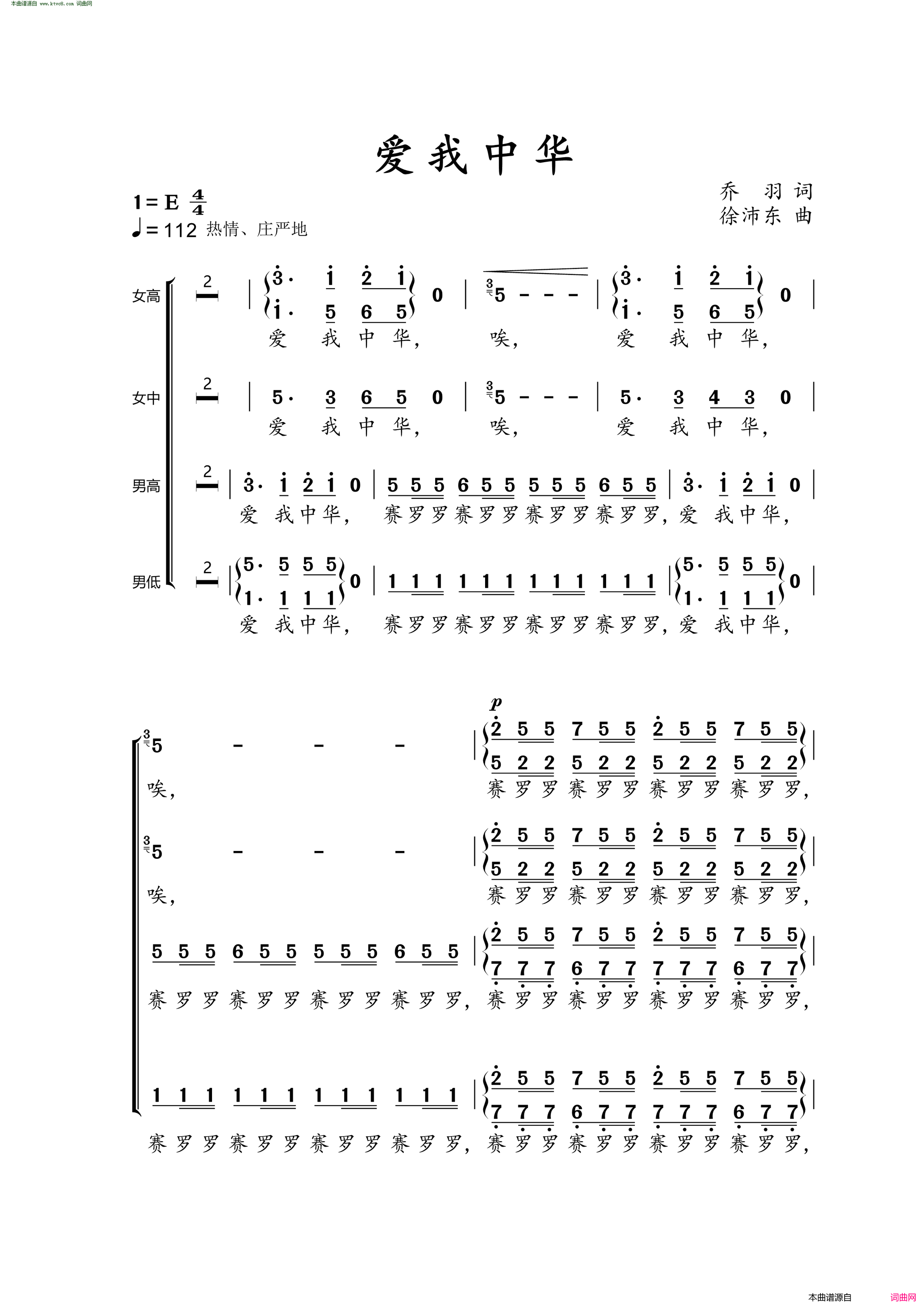 爱我中华合唱简谱1