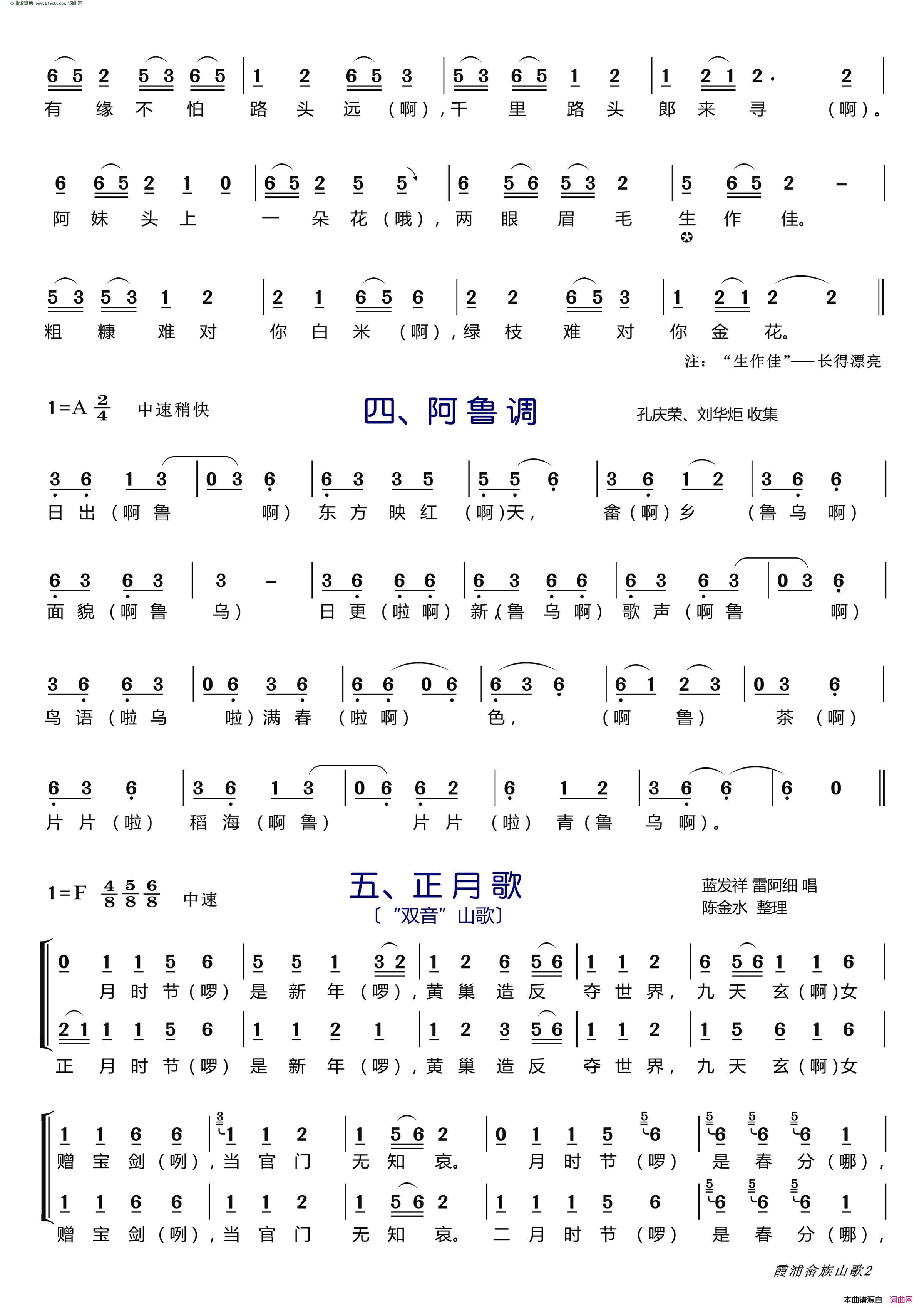 霞浦畲族山歌简谱1