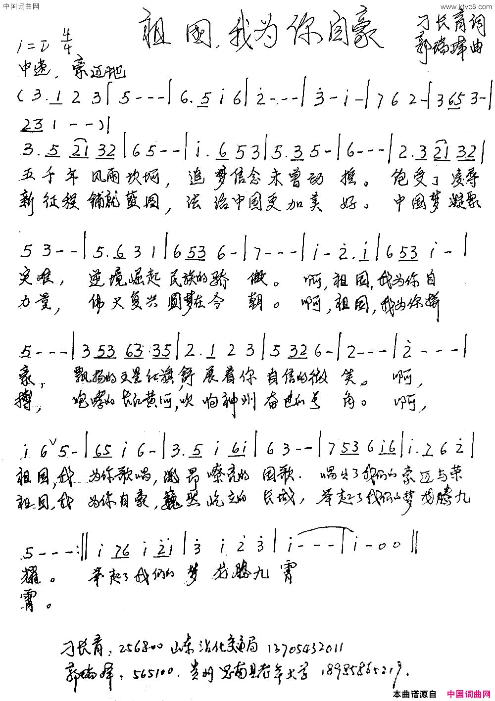 祖国，我为你自豪简谱1