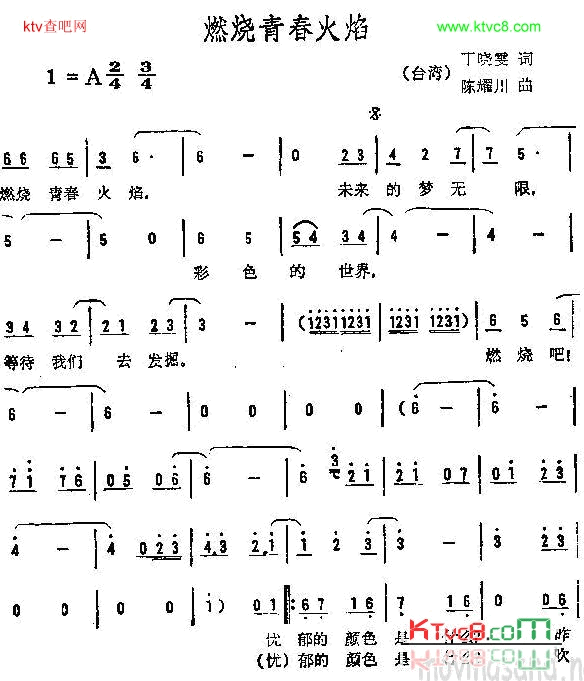 燃烧青春火焰简谱-小虎队演唱1