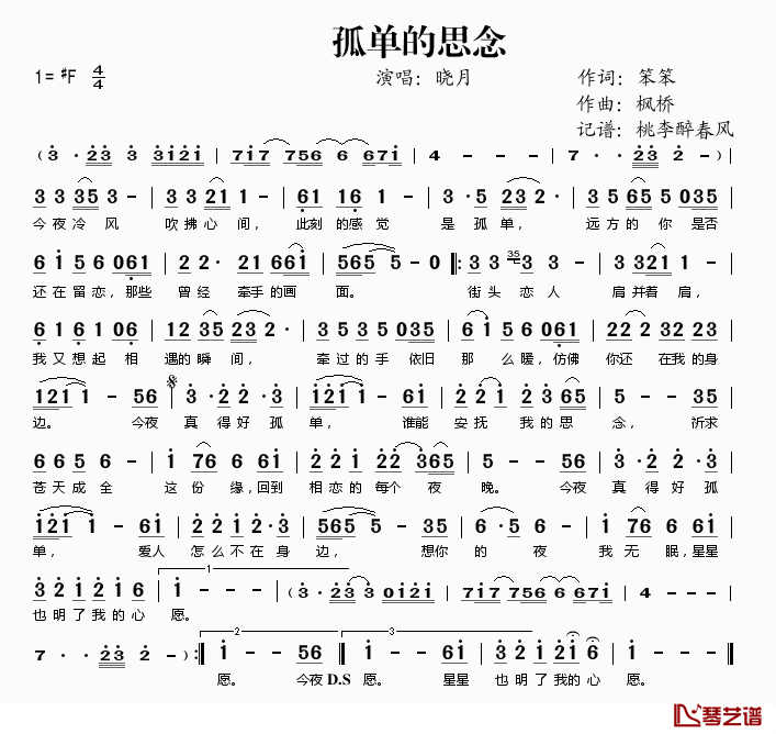 孤单的思念简谱(歌词)-晓月演唱-桃李醉春风记谱1