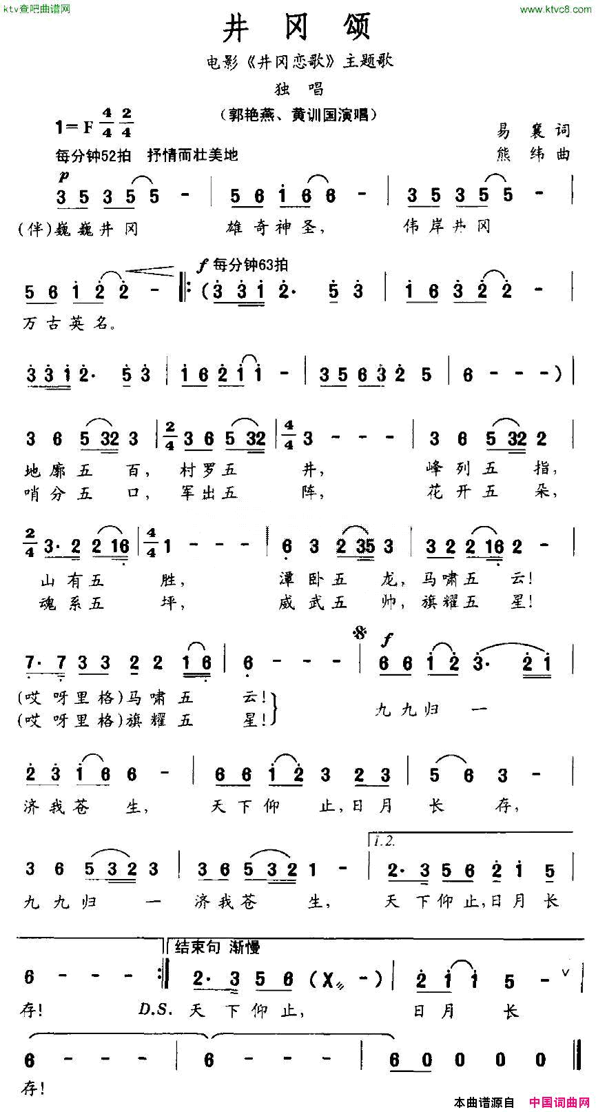 井冈颂电影《井冈恋歌》主题歌简谱1