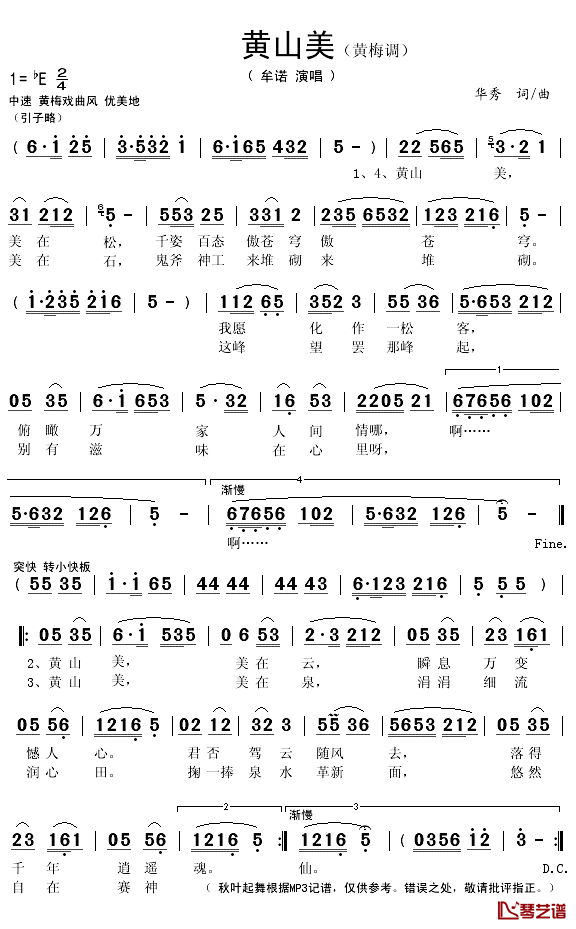 黄山美简谱(歌词)-牟诺演唱-秋叶起舞记谱1